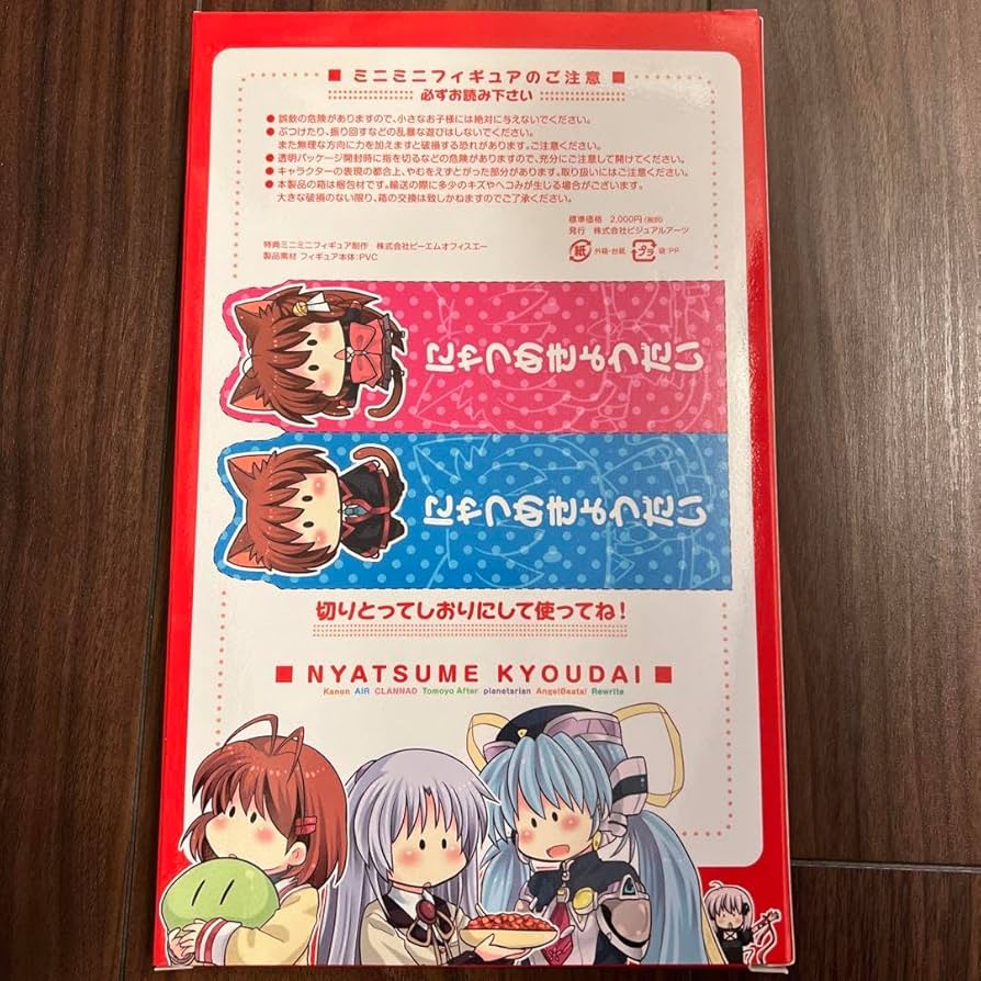 リトルバスターズ　Key　フィギュア　セット Amazon.co.jp: にゃつめきょうだい ミニミニフィギュア付き